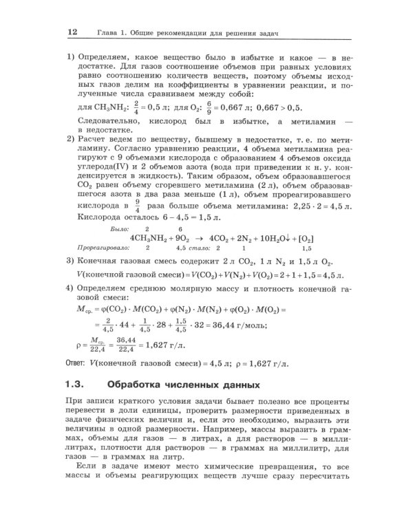 100 баллов по химии. Учимся решать задачи: от простых до самых сложных: Учебное пособие
