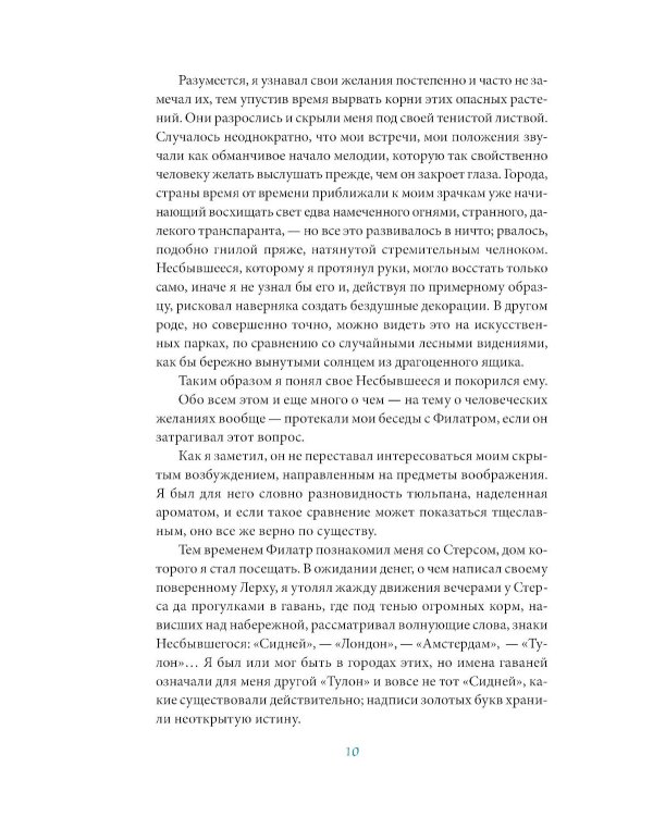 Бегущая по волнам