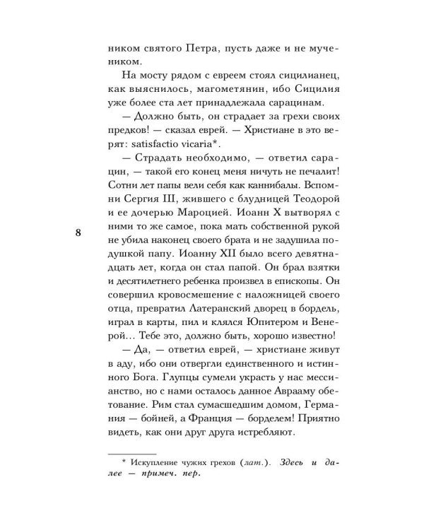 Исторические миниатюры: Сумерки Европы