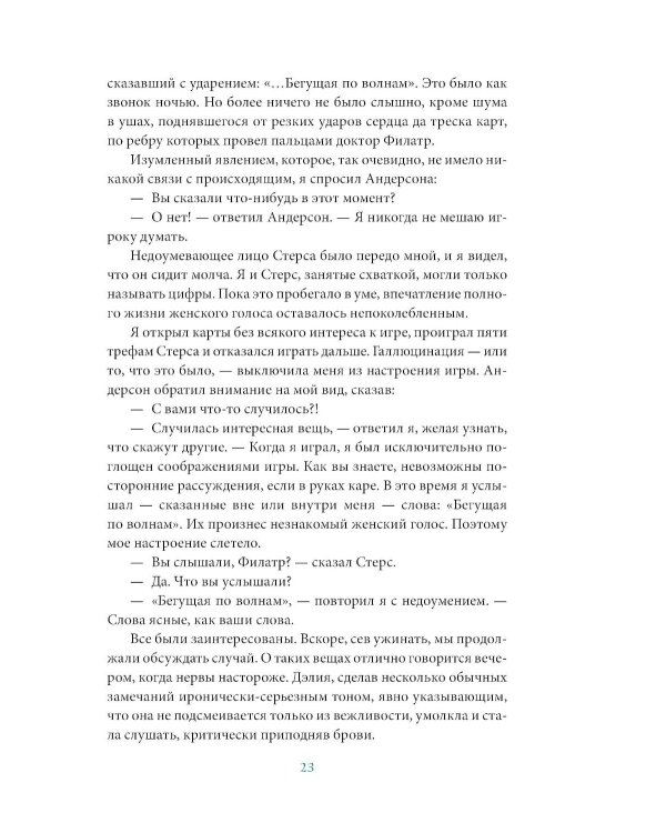 Бегущая по волнам