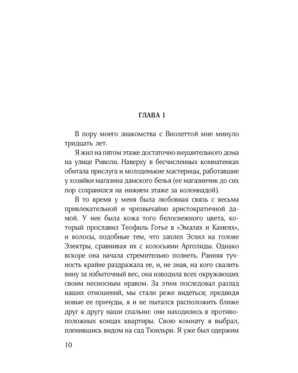 Роман о Виолетте