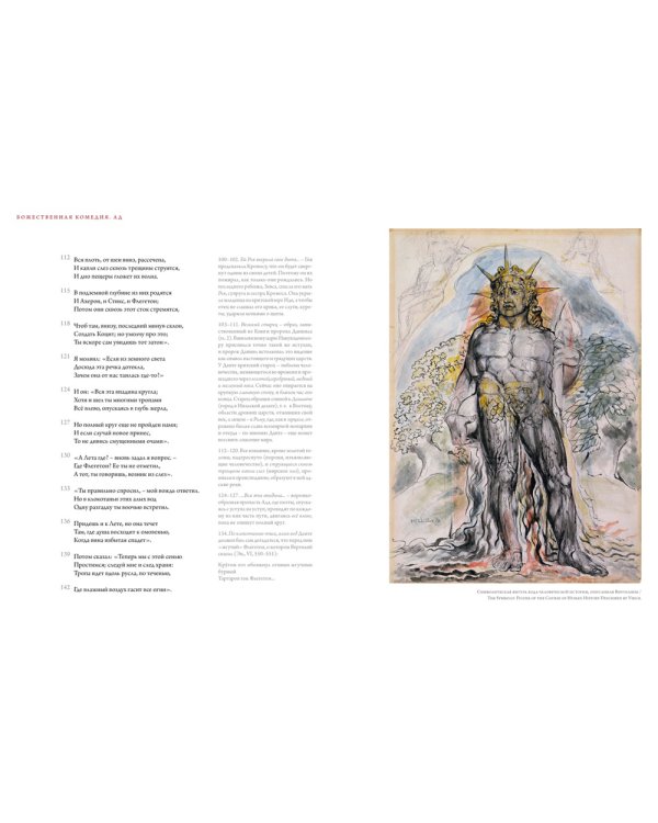 Божественная Комедия (иллюстрации Уильяма Блейка)