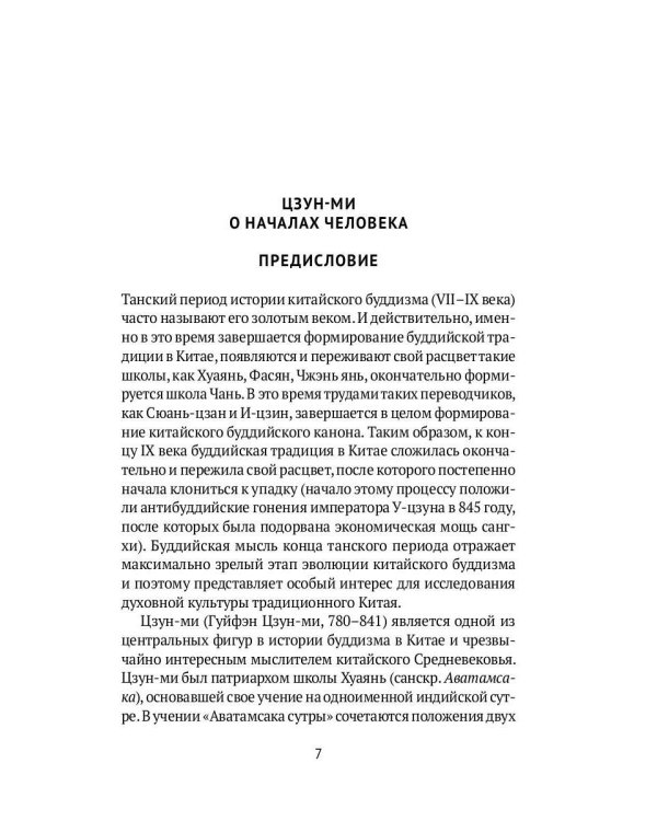 Путь веры. Буддизм в переводах