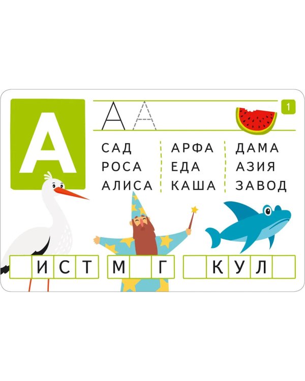 IQ Многоразовые карточки с маркером. Играем с буквами (комплект с маркером)