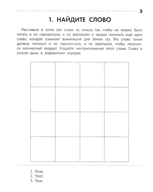 Познавательные кроссворды, сканворды, филворды: 8-9 лет. 3-е изд
