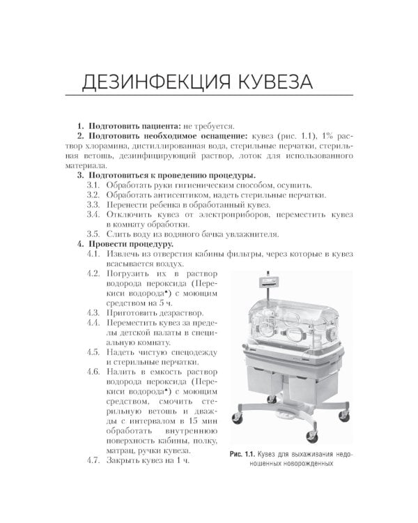 Алгоритмы сестринских манипуляций в педиатрии: Учебное пособие