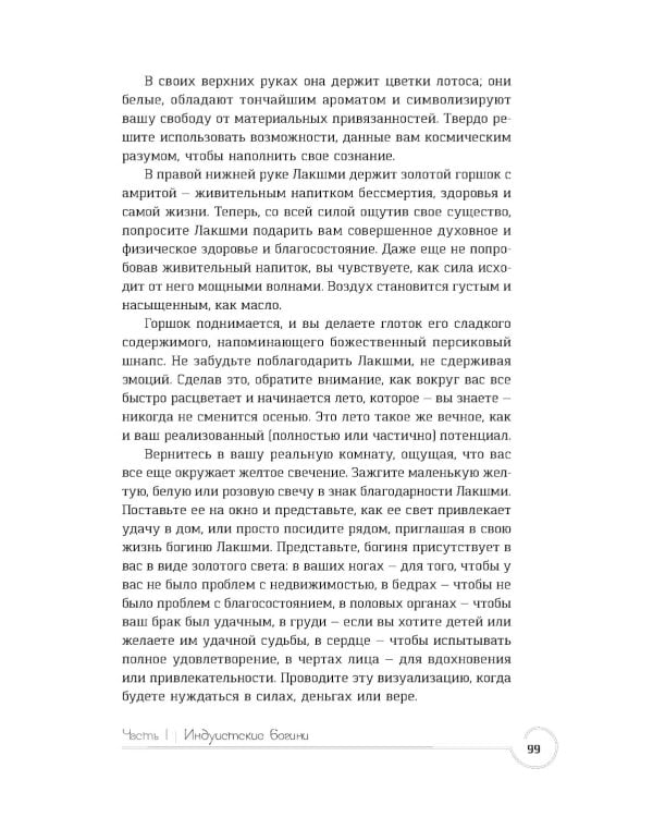 Обращение к богине: взаимодействие с индуистскими, греческими и египетскими божествами