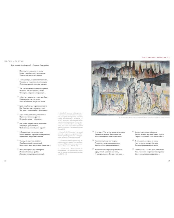 Божественная Комедия (иллюстрации Уильяма Блейка)