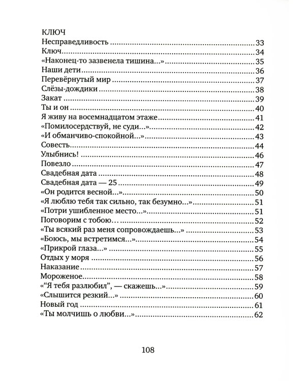 Ключ: стихотворения