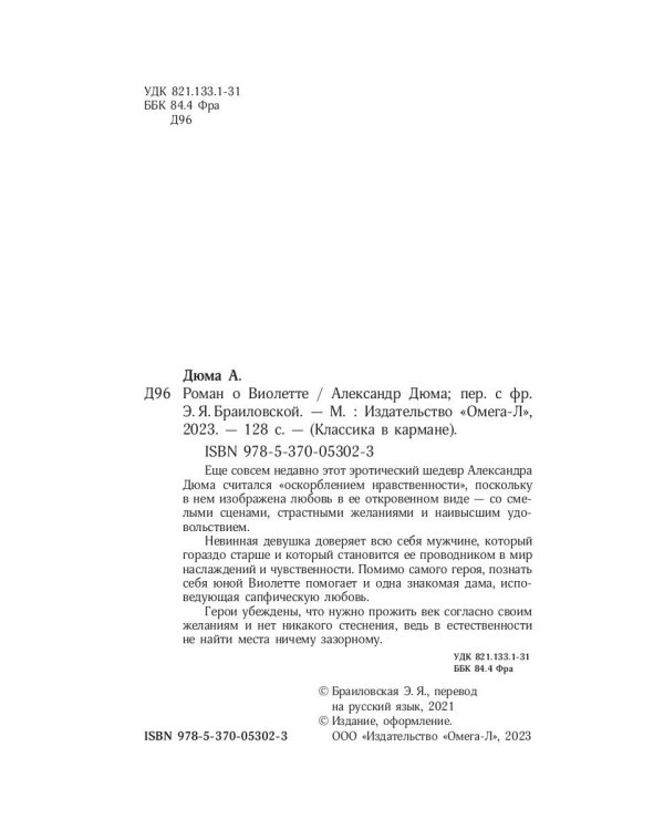 Роман о Виолетте