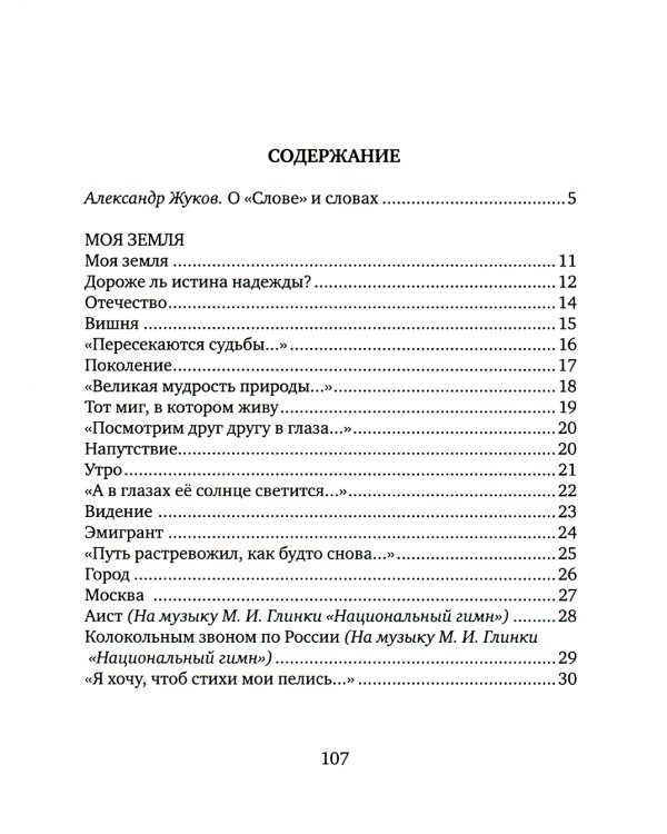 Ключ: стихотворения