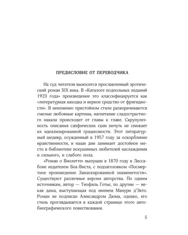 Роман о Виолетте