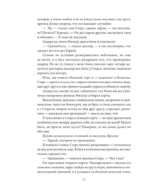 Бегущая по волнам