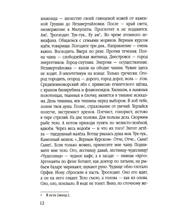 Кана. В поисках монстра