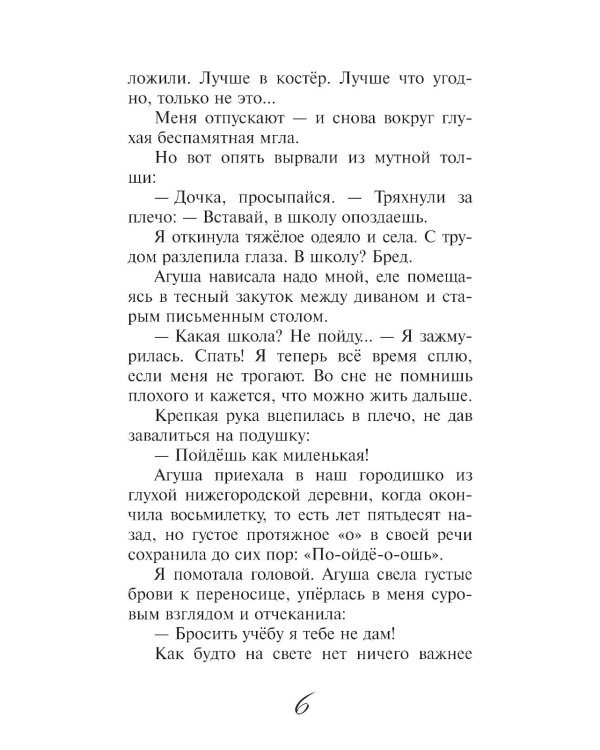 Мы остаемся: молодежная повесть