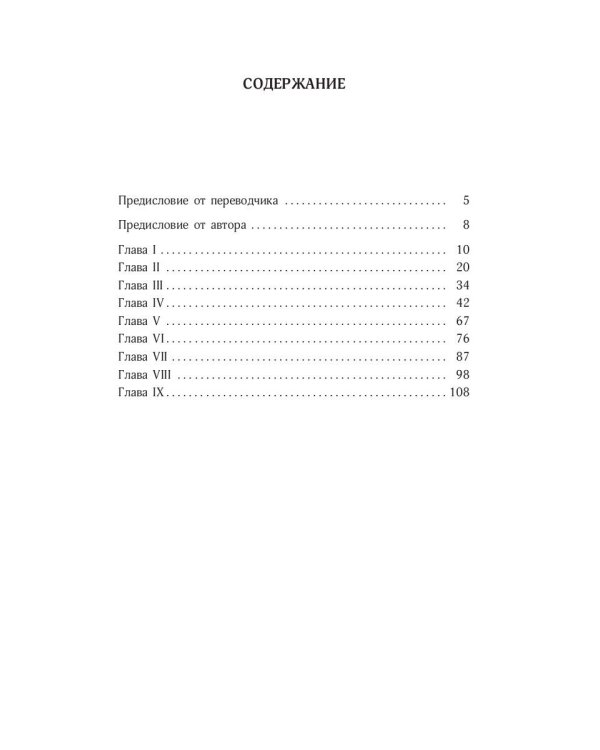 Роман о Виолетте