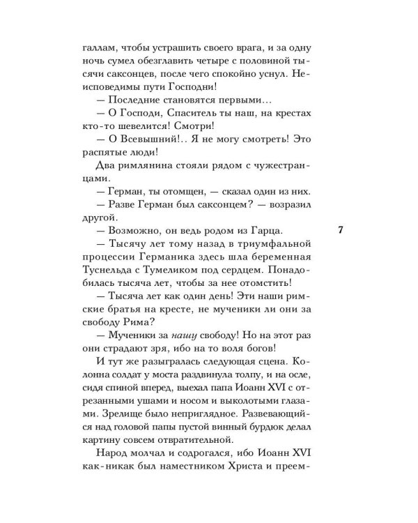 Исторические миниатюры: Сумерки Европы