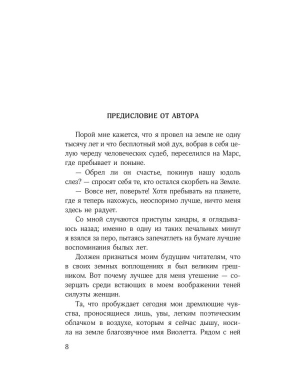 Роман о Виолетте