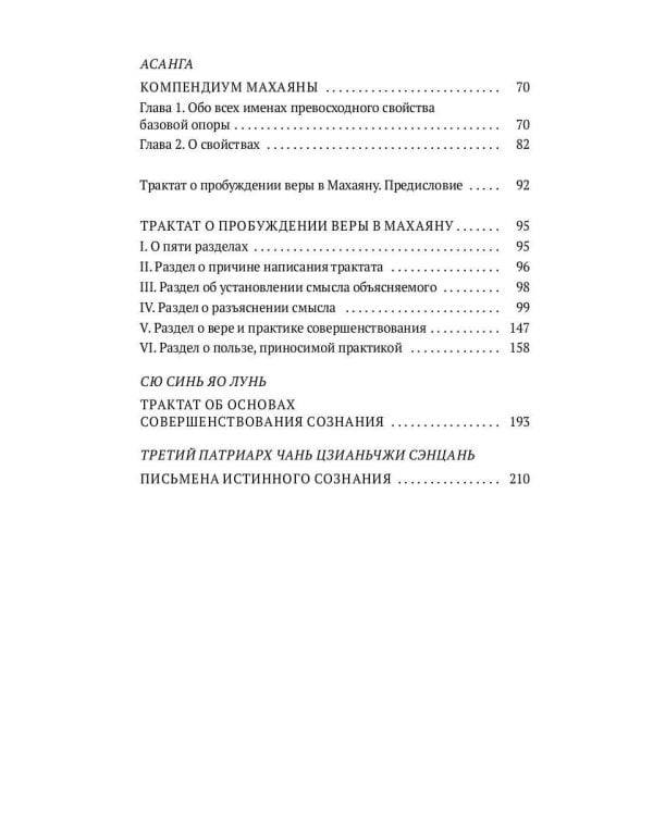 Путь веры. Буддизм в переводах