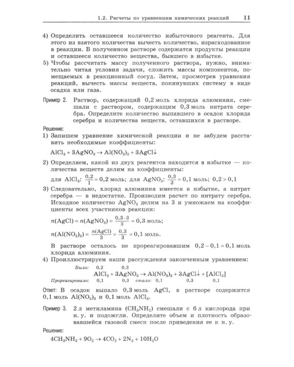 100 баллов по химии. Учимся решать задачи: от простых до самых сложных: Учебное пособие