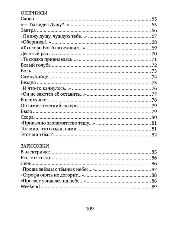 Ключ: стихотворения