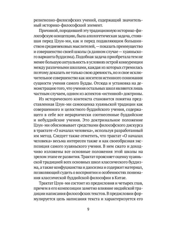 Путь веры. Буддизм в переводах