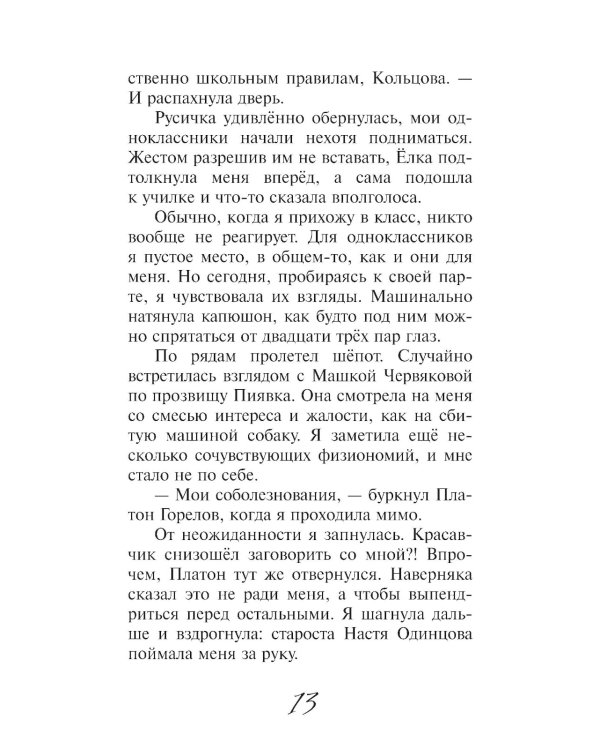 Мы остаемся: молодежная повесть