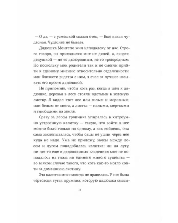 Страшные сказки дядюшки Монтегю