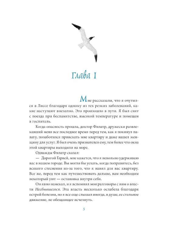 Бегущая по волнам