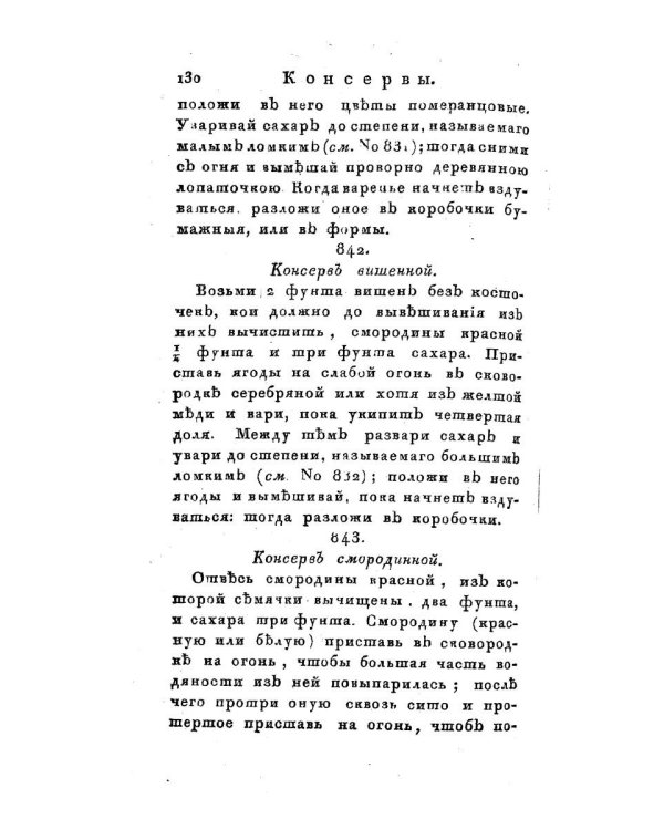 Новая поваренная книга для всех состояний. Ч. 3. (репринтное изд.)