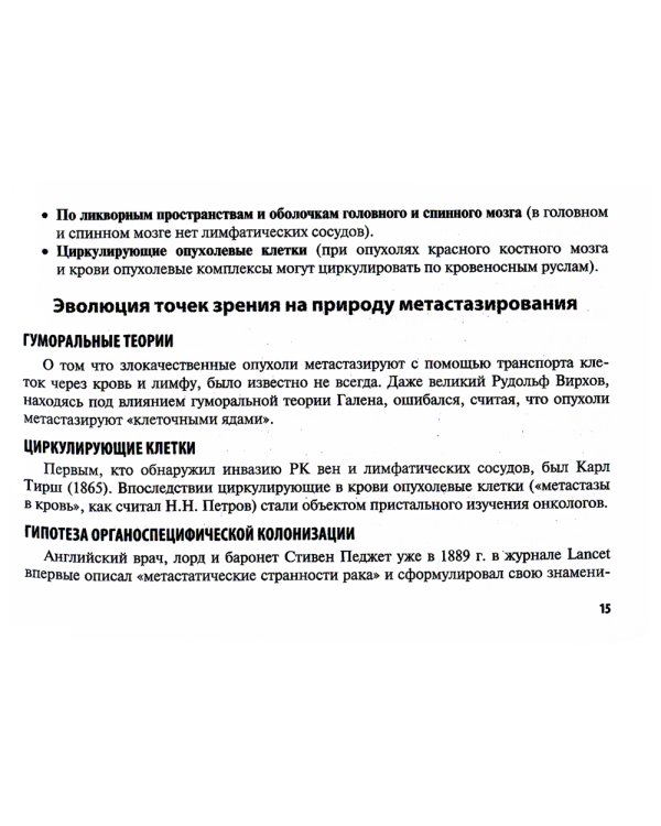 Метастазирование злокачественных опухолей абдоминальной локализации: Учебное пособие