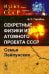 Секретные физики из Атомного проекта СССР: Семья Лейпунских