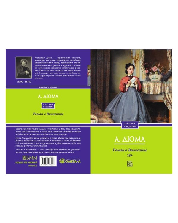 Роман о Виолетте