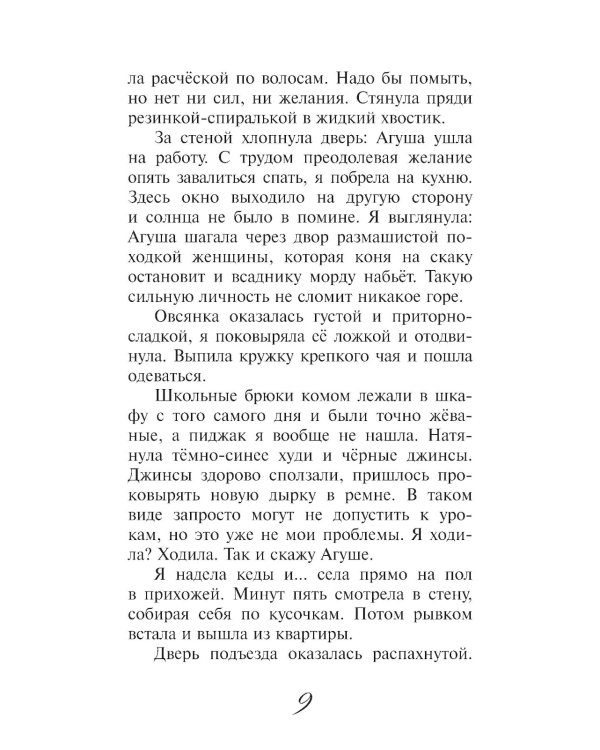 Мы остаемся: молодежная повесть