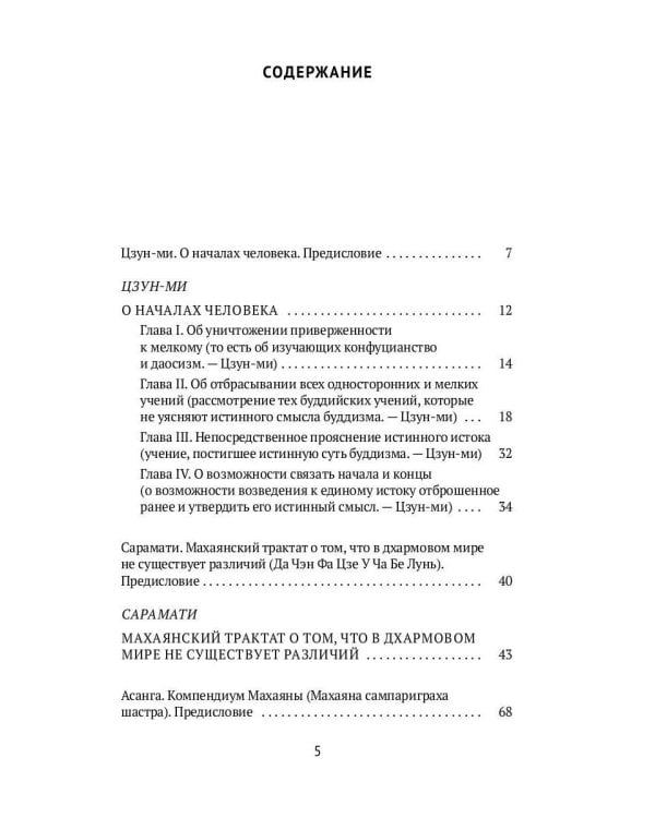 Путь веры. Буддизм в переводах