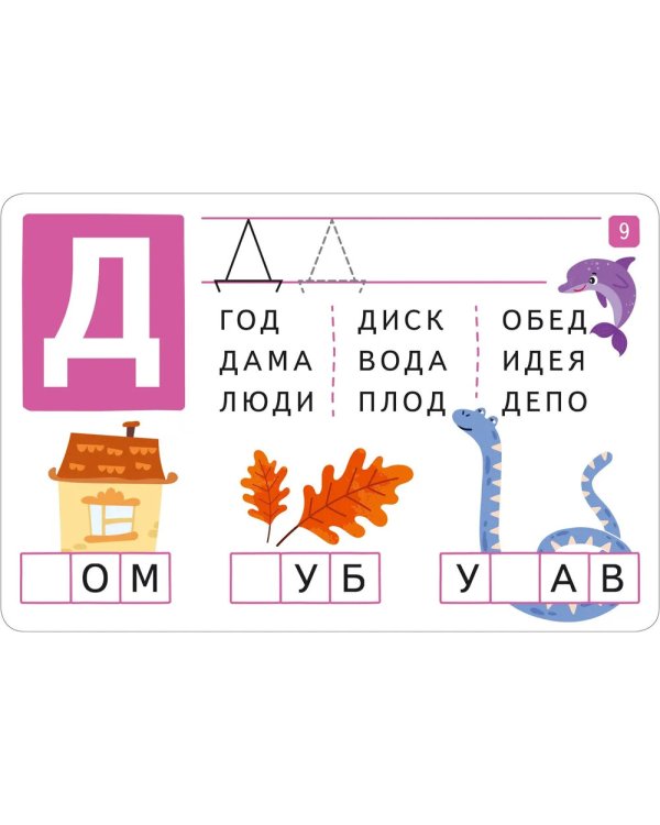IQ Многоразовые карточки с маркером. Играем с буквами (комплект с маркером)