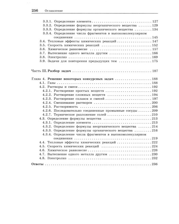 100 баллов по химии. Учимся решать задачи: от простых до самых сложных: Учебное пособие