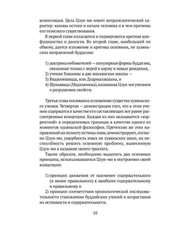 Путь веры. Буддизм в переводах