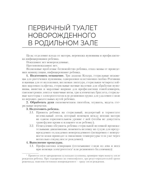 Алгоритмы сестринских манипуляций в педиатрии: Учебное пособие
