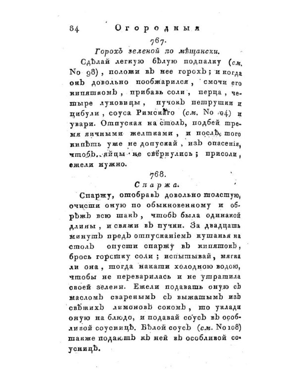 Новая поваренная книга для всех состояний. Ч. 3. (репринтное изд.)
