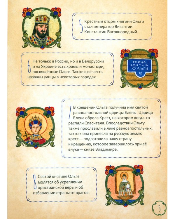 Жизнь как пример. Святая равноапостольная княгиня Ольга