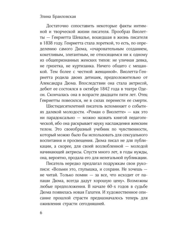 Роман о Виолетте