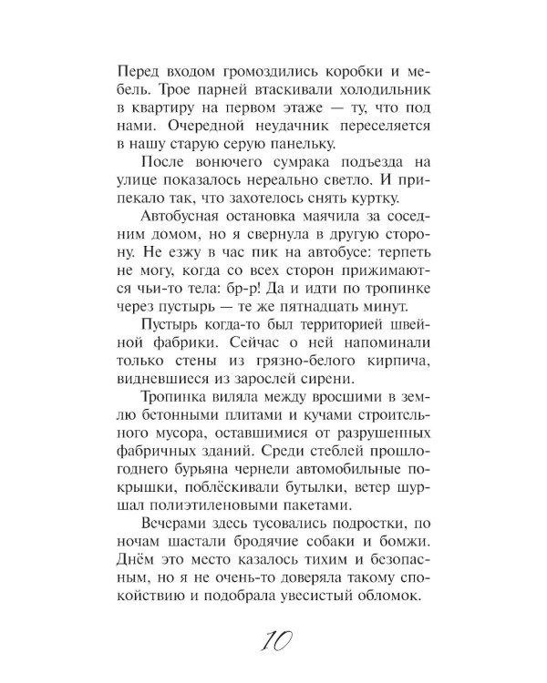 Мы остаемся: молодежная повесть