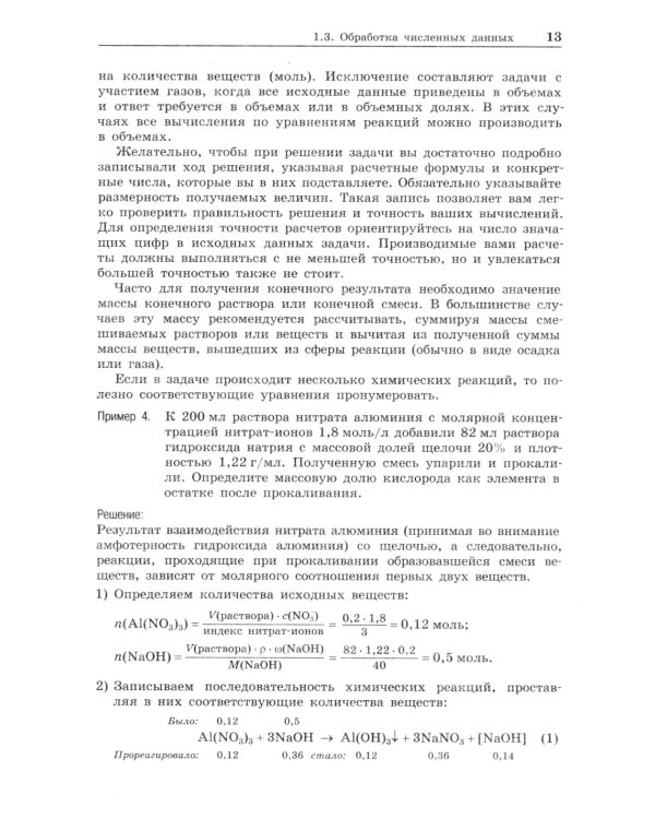 100 баллов по химии. Учимся решать задачи: от простых до самых сложных: Учебное пособие