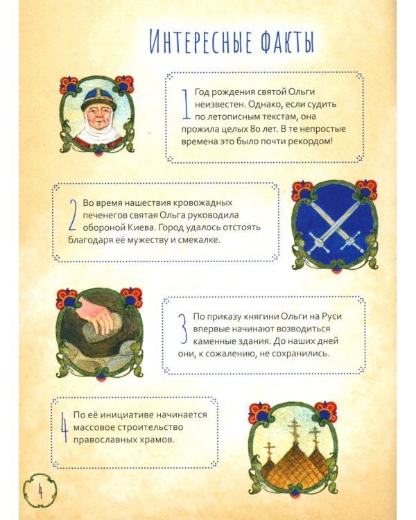 Жизнь как пример. Святая равноапостольная княгиня Ольга