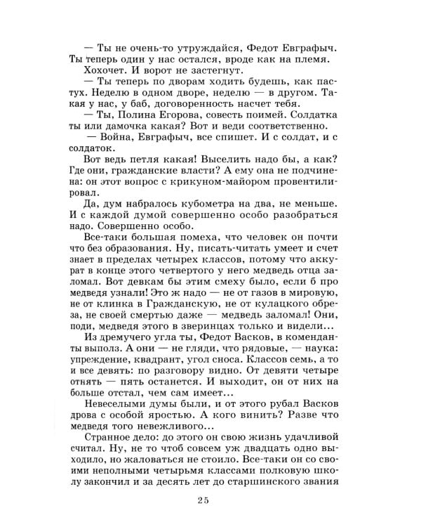 А зори здесь тихие…: повесть; В списках не значился: роман