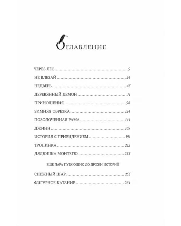 Страшные сказки дядюшки Монтегю