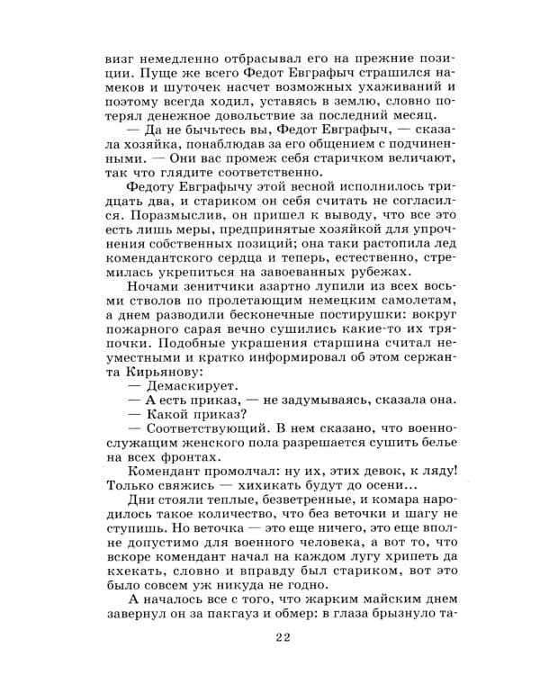 А зори здесь тихие…: повесть; В списках не значился: роман