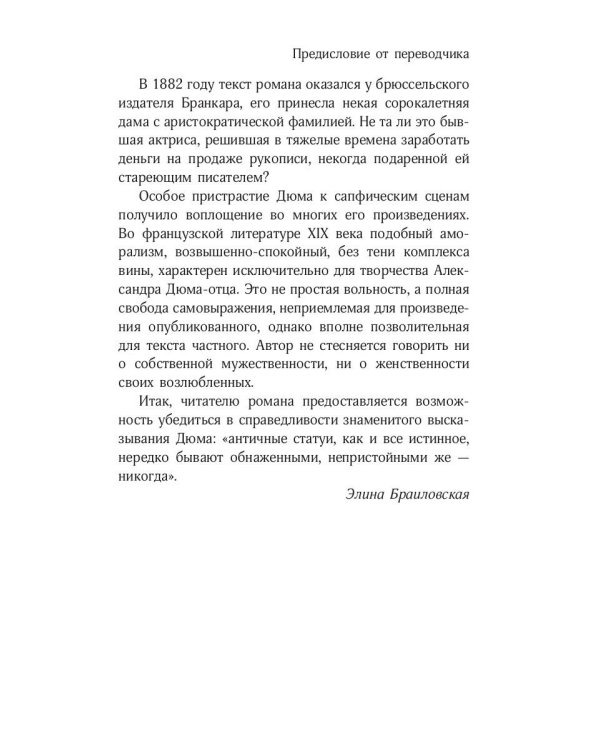 Роман о Виолетте