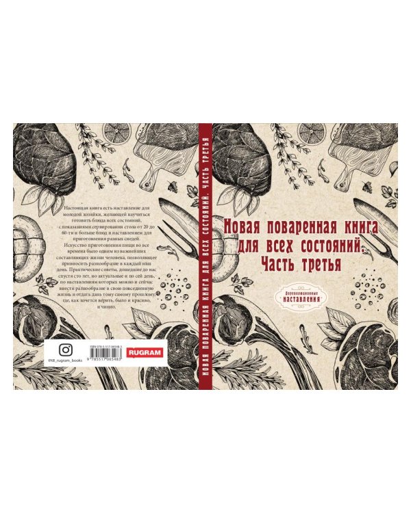 Новая поваренная книга для всех состояний. Ч. 3. (репринтное изд.)